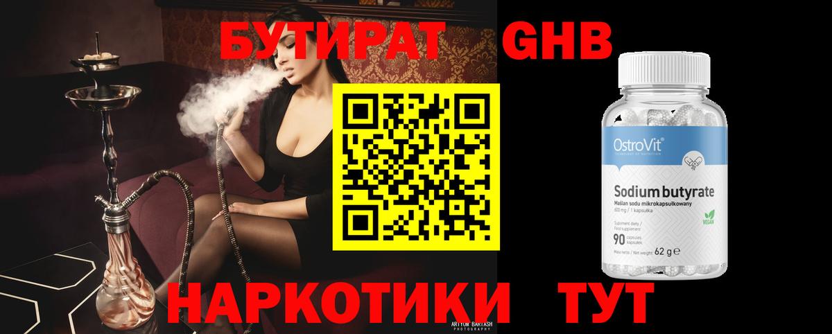 Среднеуральск  БУТИРАТ 99%  Вход с VPN 