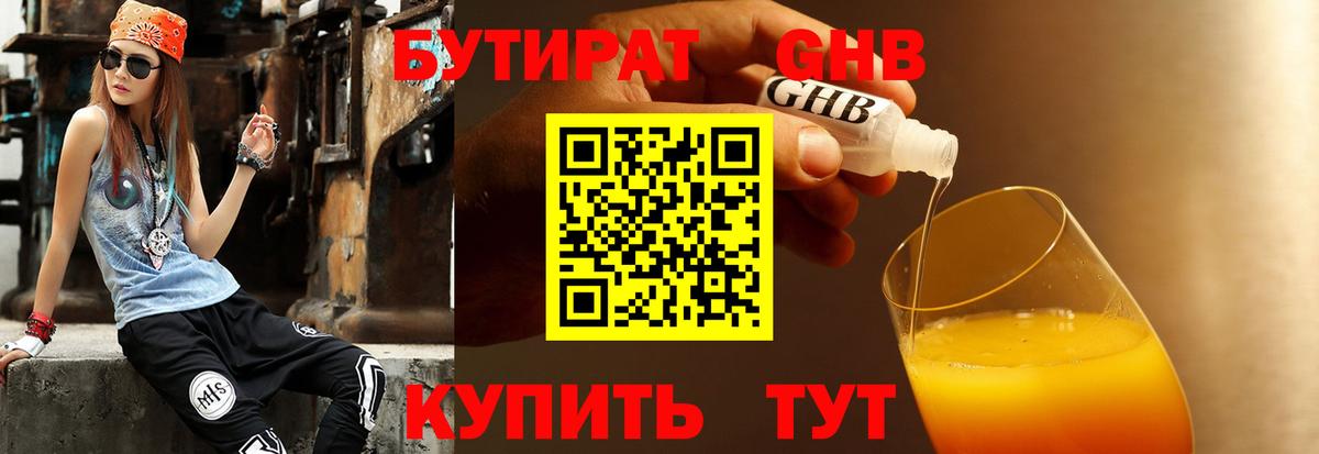 БУТИРАТ BDO Среднеуральск