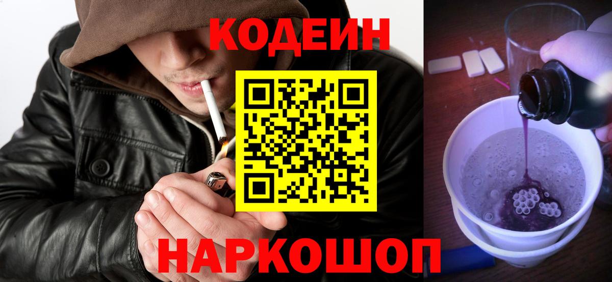 Кодеин Purple Drank  Вход с VPN  Кодеин напиток Lean (лин)  Среднеуральск 