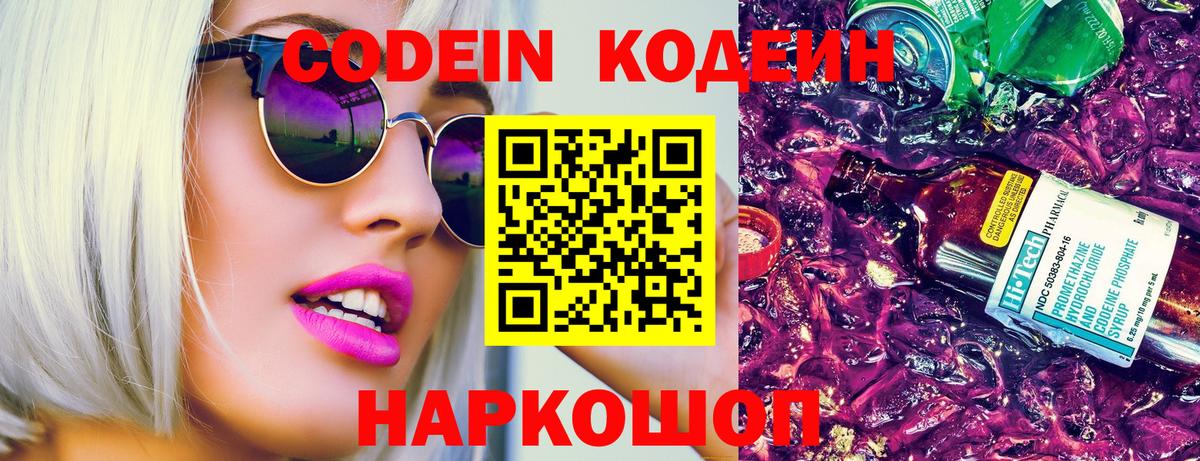 Кодеиновый сироп Lean напиток Lean (лин) Среднеуральск